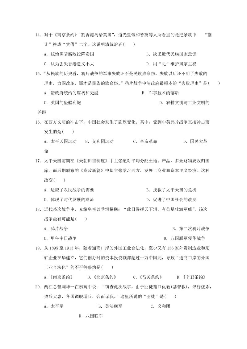 2019-2020年高一历史上学期第二次月考12月试题.doc_第3页