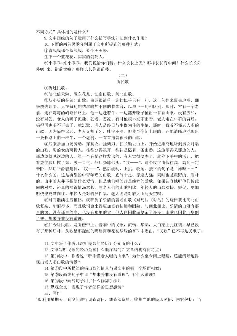 2019-2020年八年级语文下册16 云南的歌会同步练习1 新人教版.doc_第2页