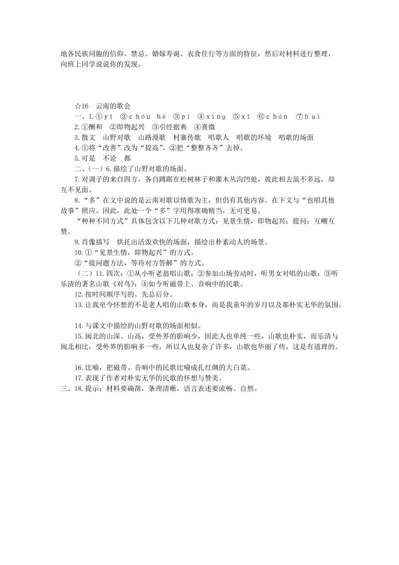 2019-2020年八年级语文下册16 云南的歌会同步练习1 新人教版.doc_第3页