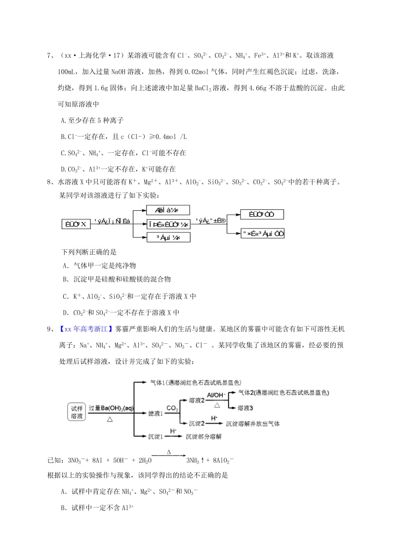 2019-2020年高三化学一轮复习考点6离子反应测标题.doc_第2页