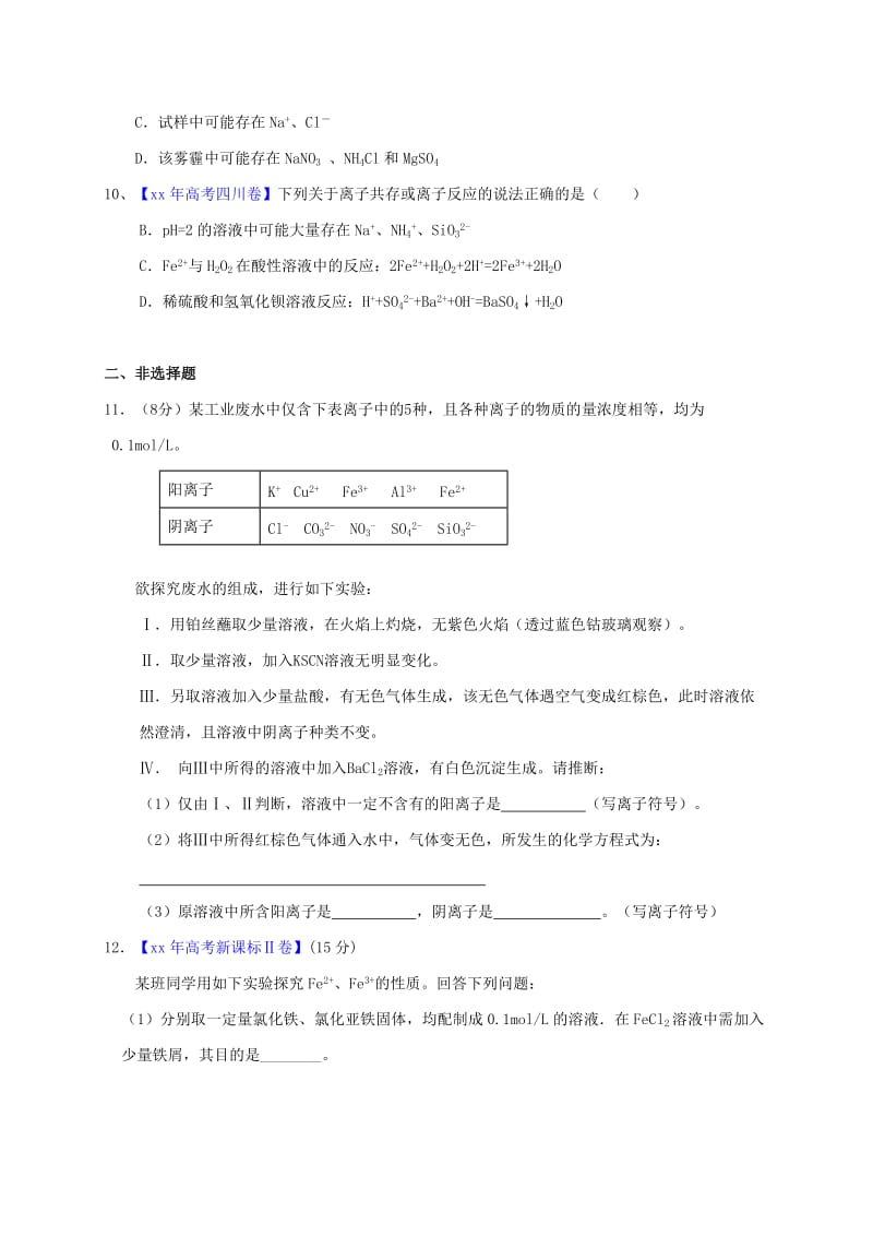 2019-2020年高三化学一轮复习考点6离子反应测标题.doc_第3页