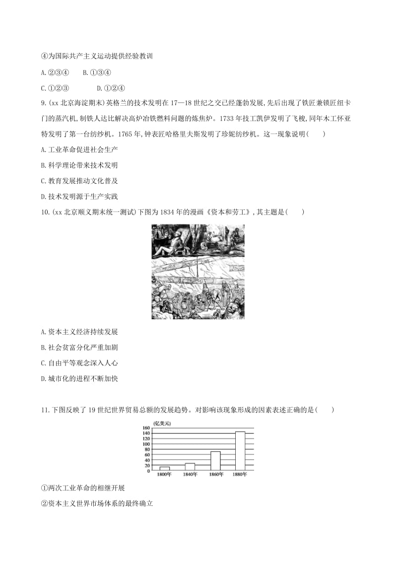 2019年高考历史一轮复习专题十三西方工业文明的确立与纵深发展--18世纪中后期至20世纪初闯关检测.doc_第3页