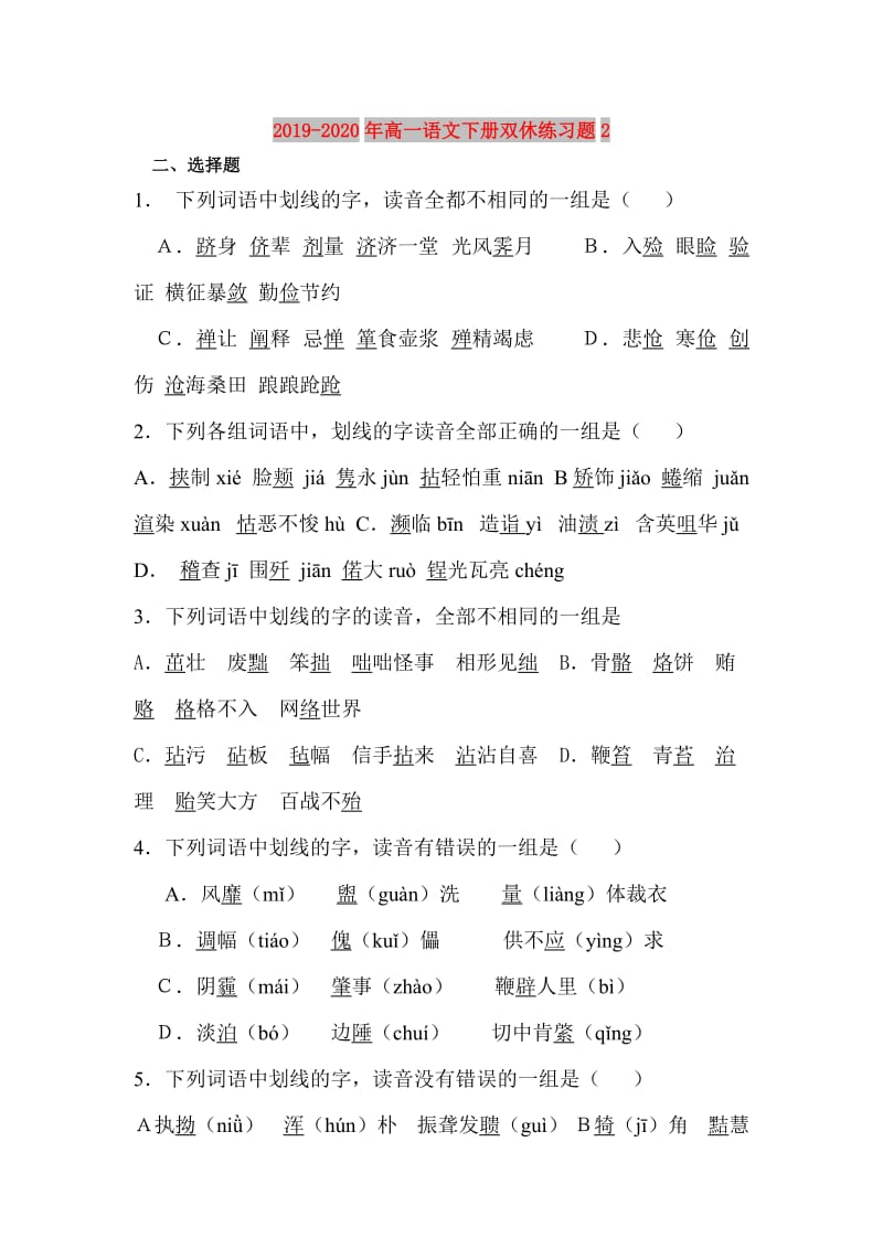 2019-2020年高一语文下册双休练习题2.doc_第1页