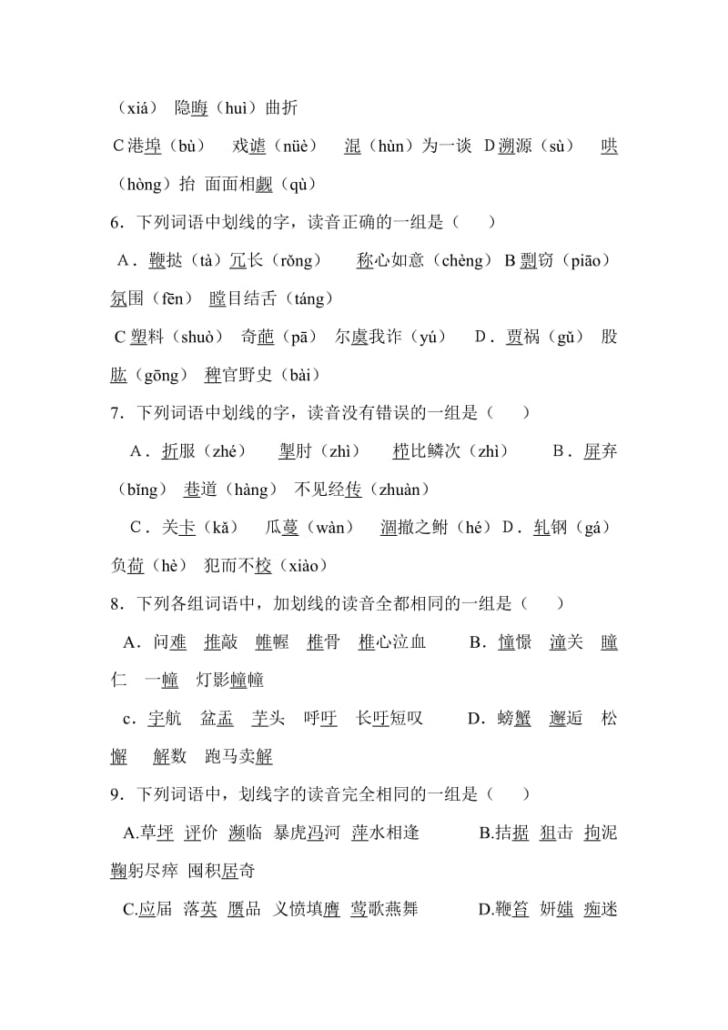 2019-2020年高一语文下册双休练习题2.doc_第2页