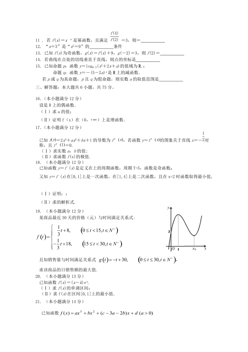 2019-2020年高三数学上学期10月阶段检测试题 文.doc_第2页