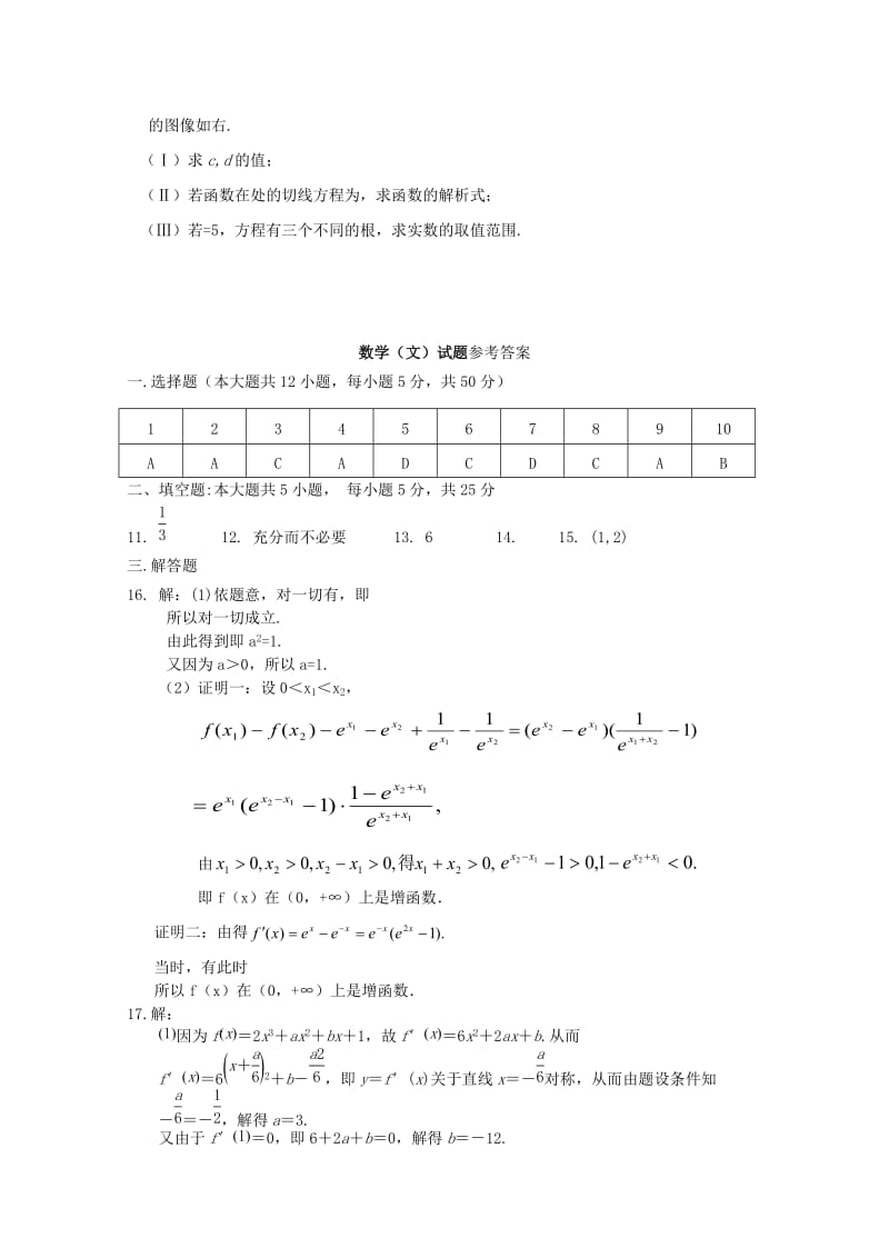 2019-2020年高三数学上学期10月阶段检测试题 文.doc_第3页