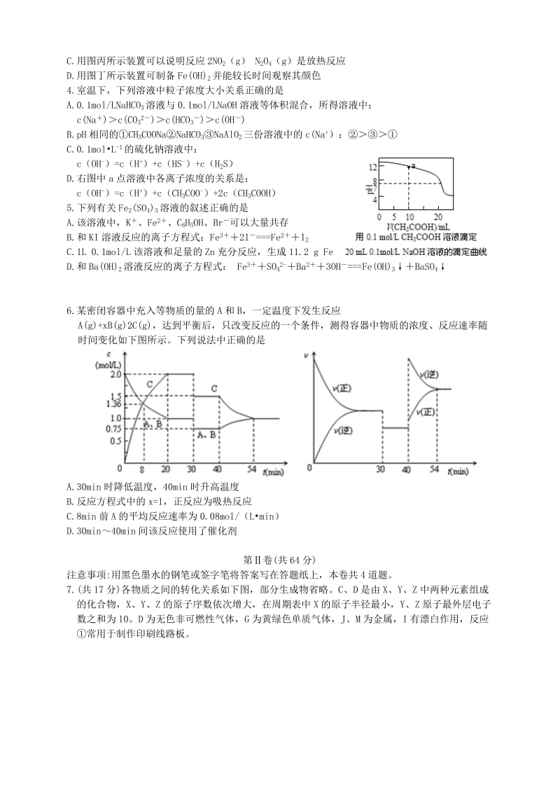 2019-2020年高三化学第六次月考试题(V).doc_第2页