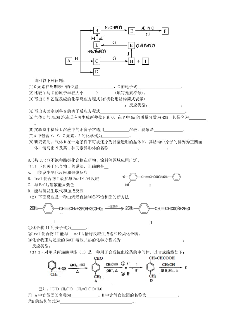 2019-2020年高三化学第六次月考试题(V).doc_第3页