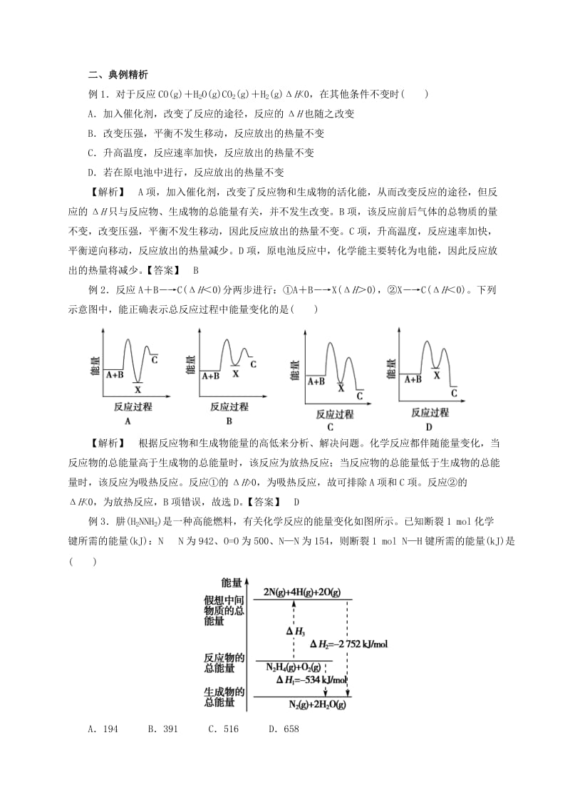 2019-2020年高考化学二轮专题突破专题六化学反应与能量教案.doc_第2页