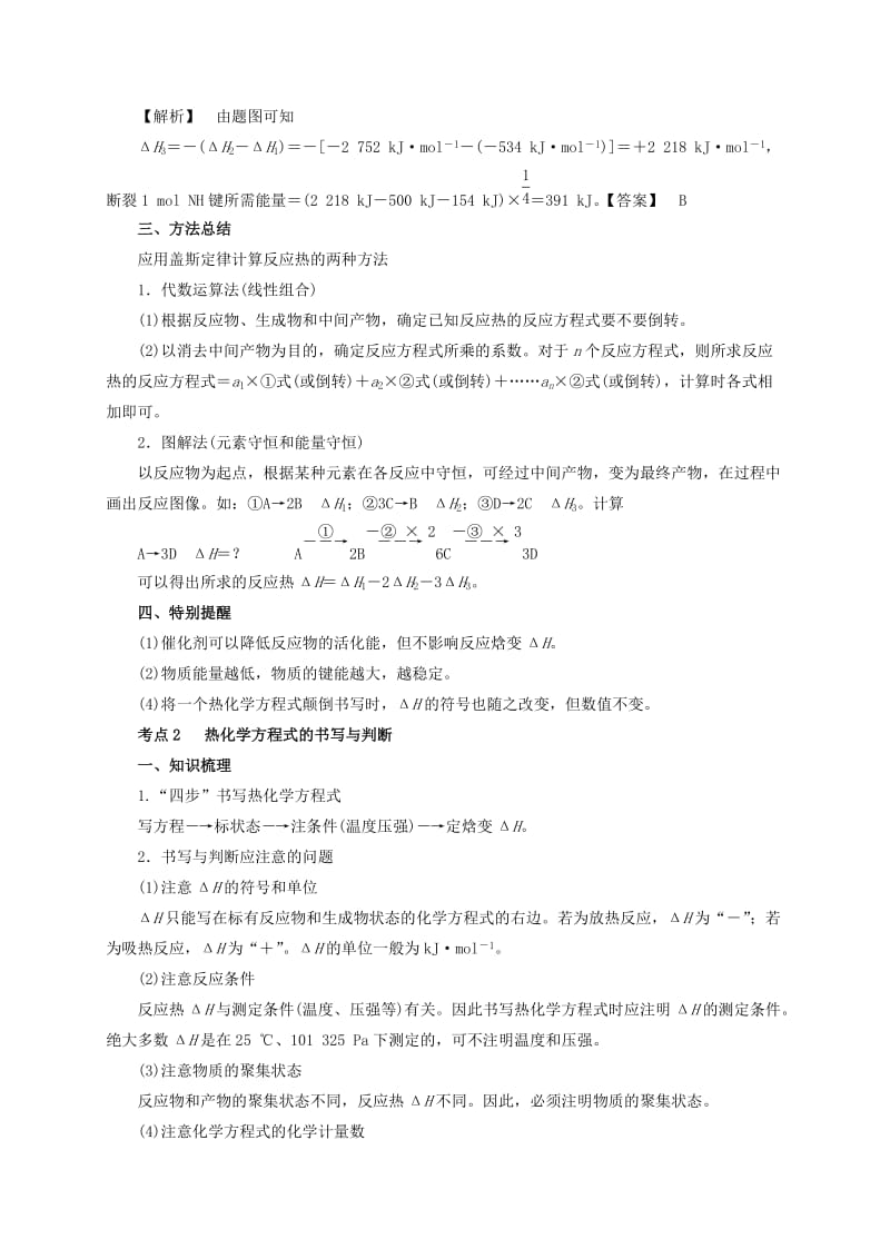 2019-2020年高考化学二轮专题突破专题六化学反应与能量教案.doc_第3页