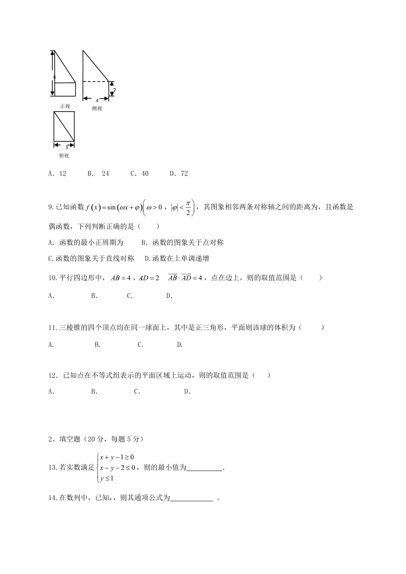 2019-2020年高三数学上学期期末考试试题B卷理.doc_第2页