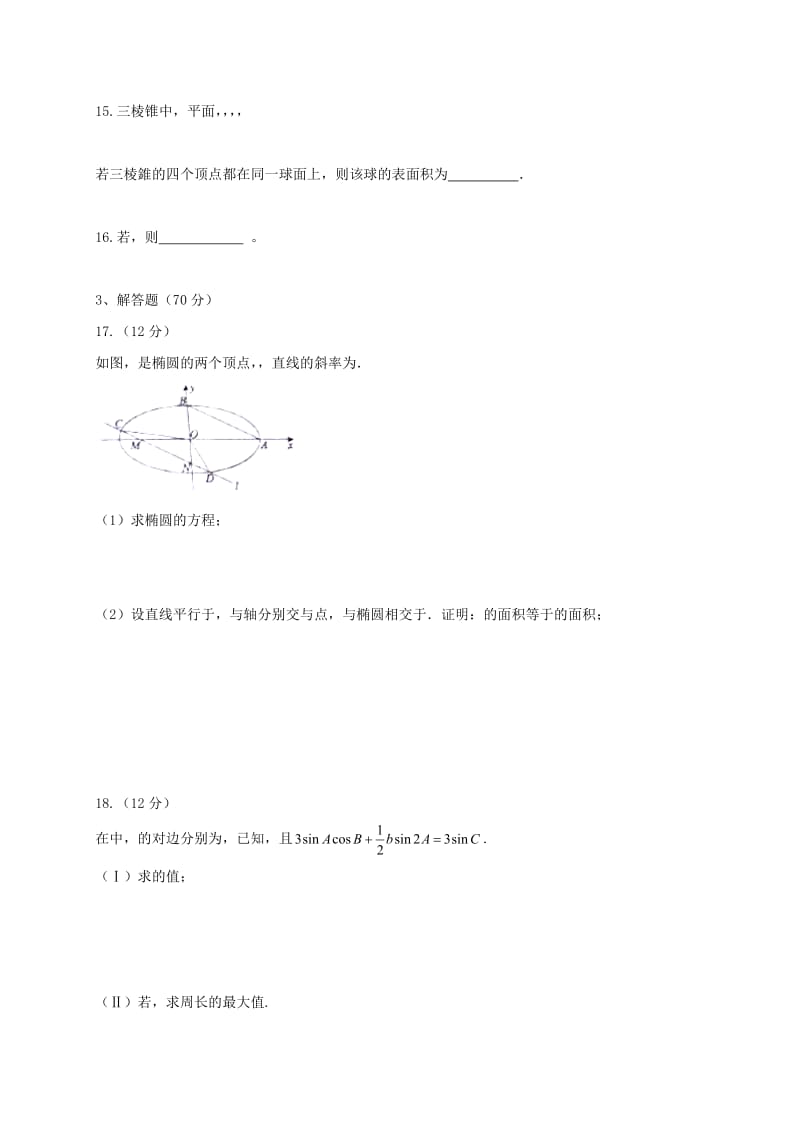 2019-2020年高三数学上学期期末考试试题B卷理.doc_第3页