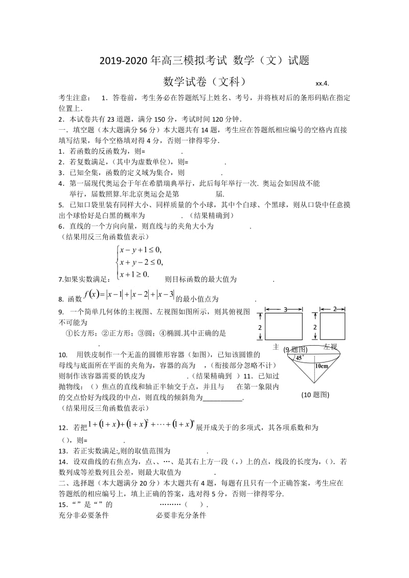 2019-2020年高三模拟考试 数学（文）试题.doc_第1页