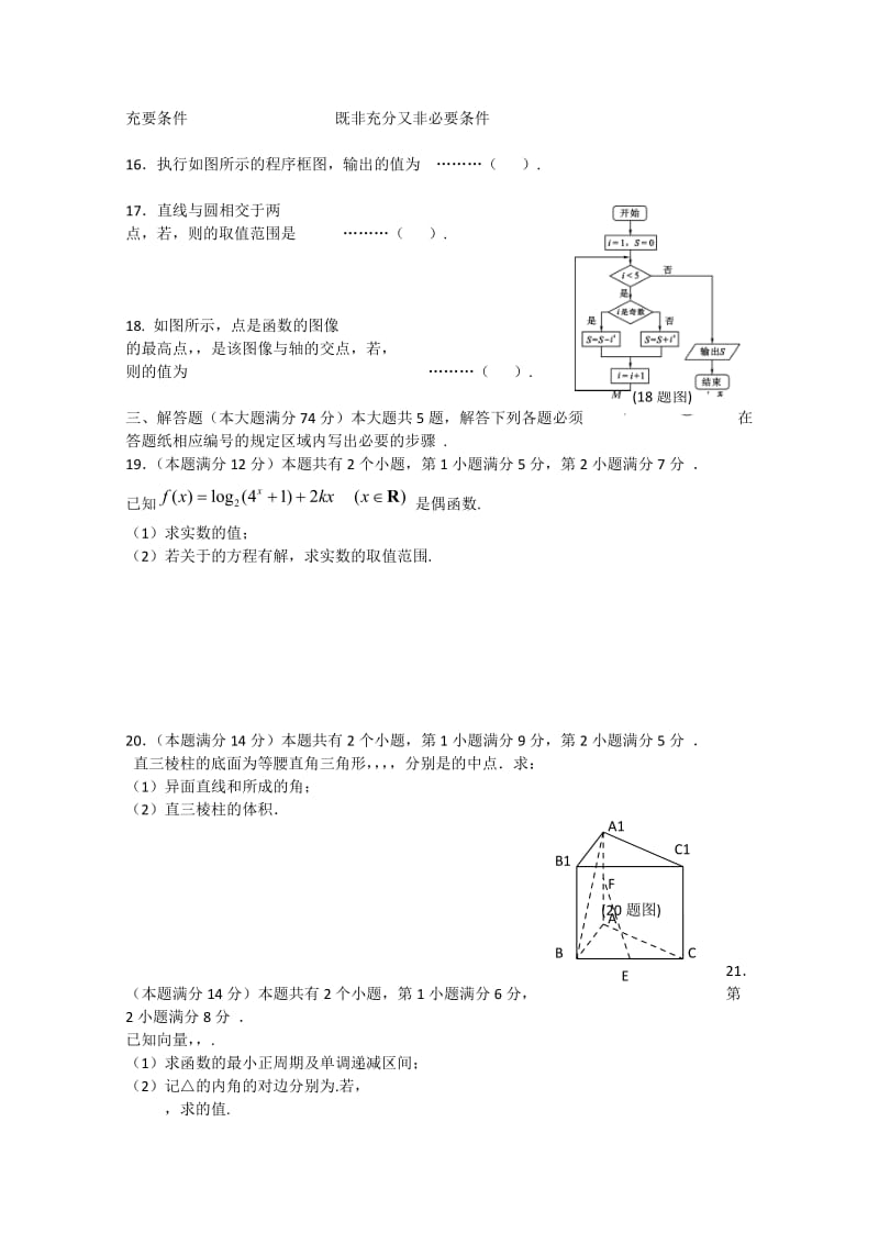 2019-2020年高三模拟考试 数学（文）试题.doc_第2页