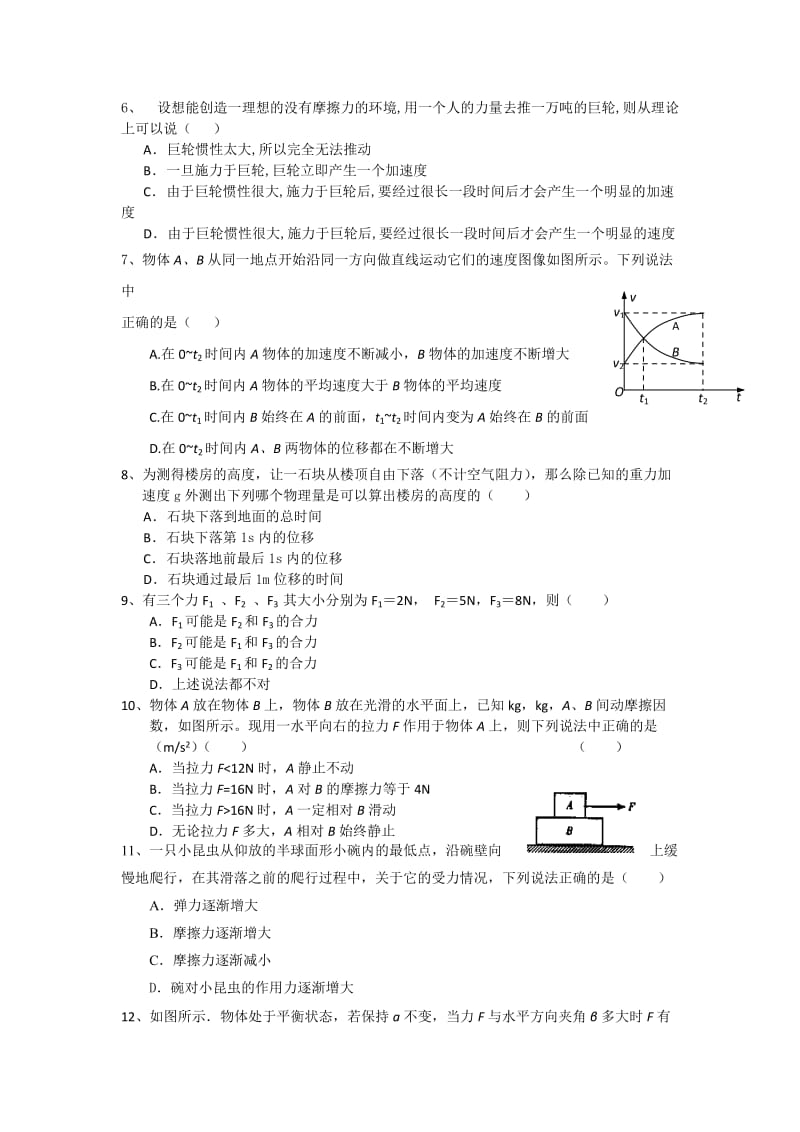 2019-2020年高一上学期第三次月考物理试题（1-3班） 含答案.doc_第2页