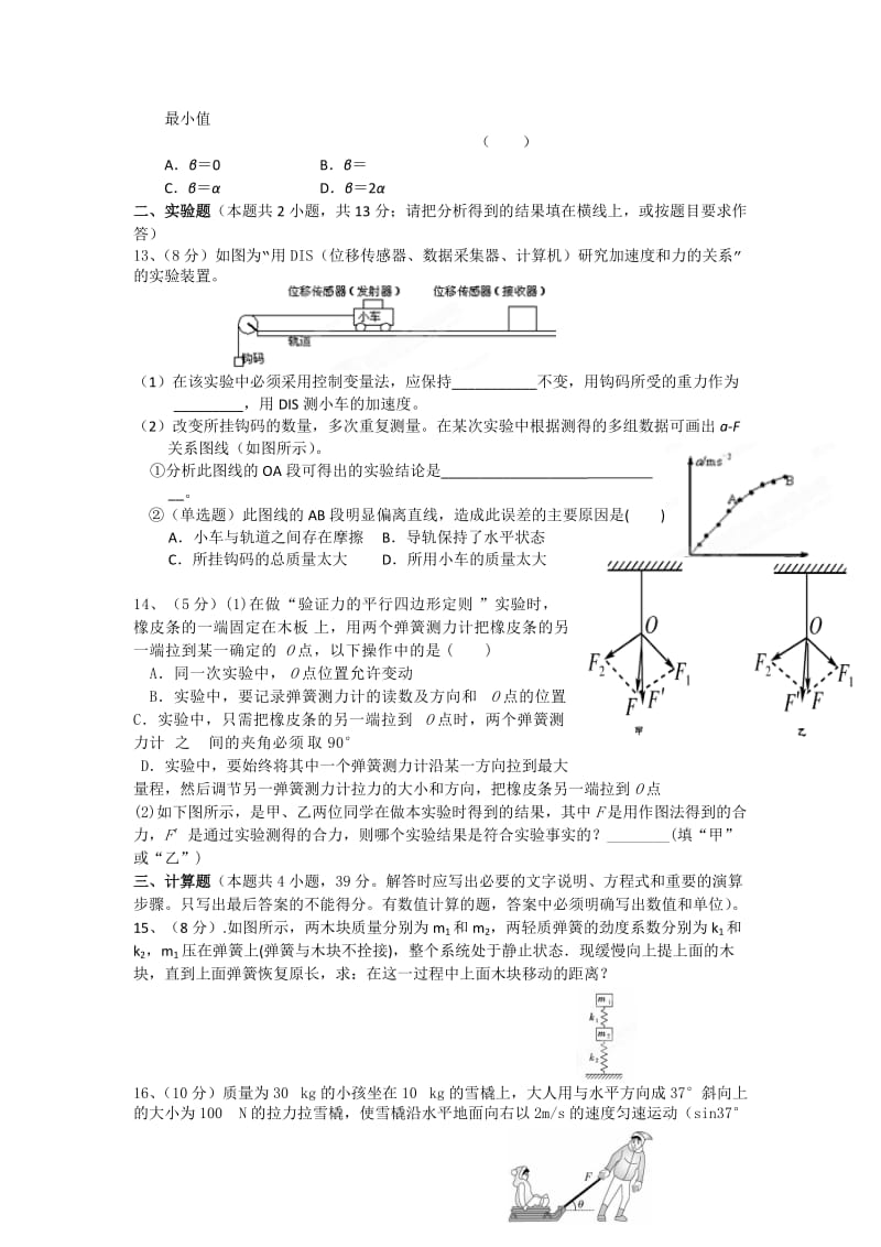 2019-2020年高一上学期第三次月考物理试题（1-3班） 含答案.doc_第3页