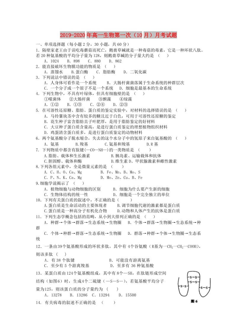 2019-2020年高一生物第一次（10月）月考试题.doc_第1页