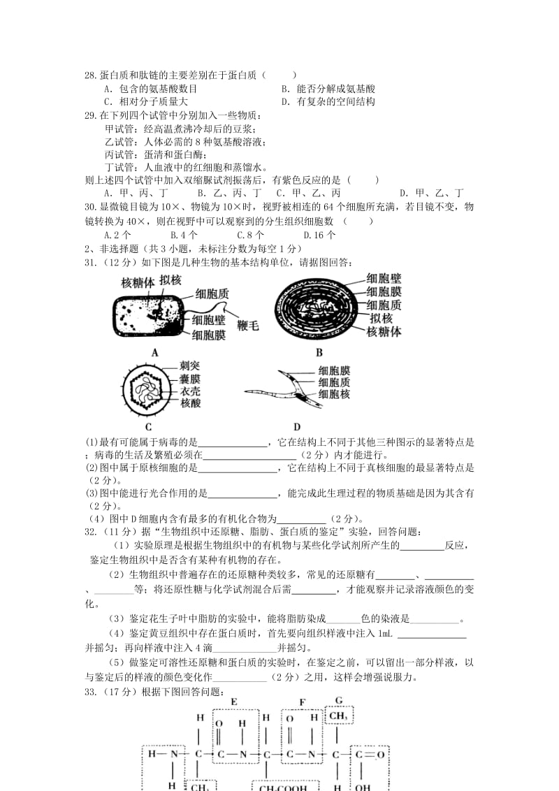 2019-2020年高一生物第一次（10月）月考试题.doc_第3页