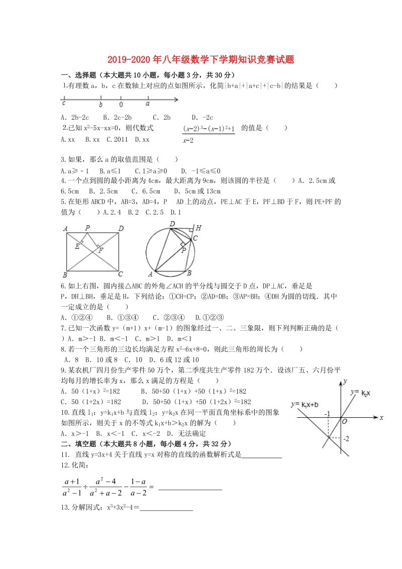 2019-2020年八年级数学下学期知识竞赛试题.doc_第1页