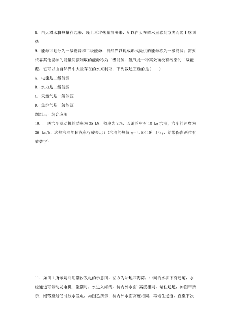 2019-2020年高中物理 第2章 能的转化与守恒 第7讲 能源与可持续发展题组训练 鲁科版必修2.doc_第3页