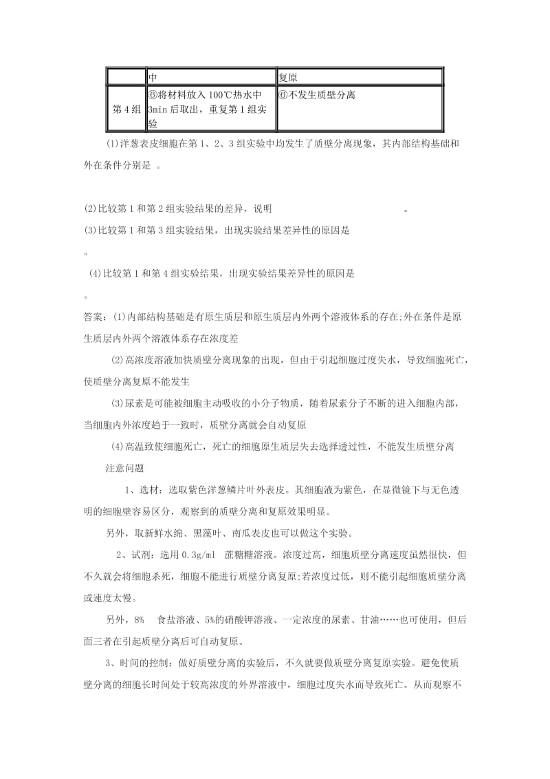 2019-2020年高考生物专题复习 显微镜实验 观察植物细胞的质壁分离和复原教案 新人教版必修1.doc_第2页