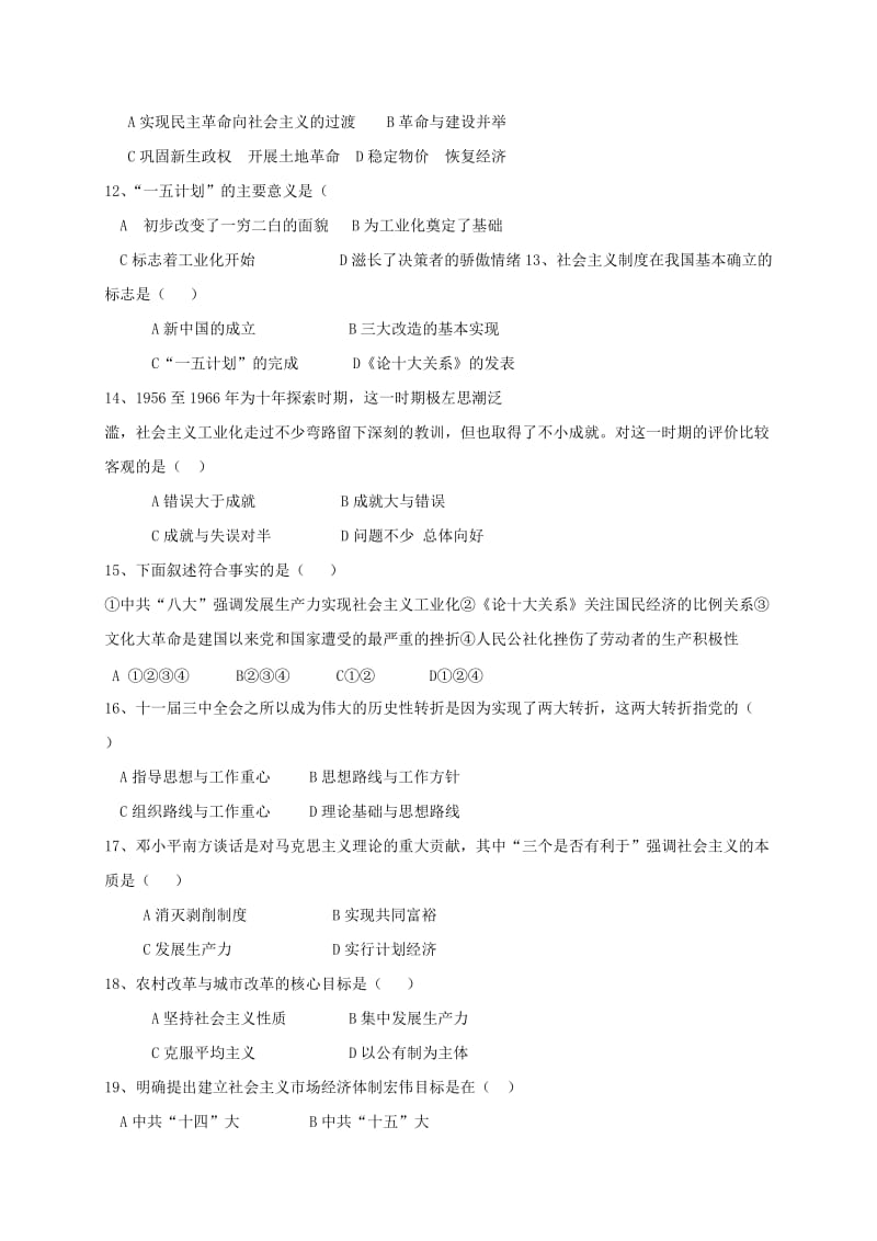 2019-2020年高一历史下学期期中试题(VII).doc_第2页