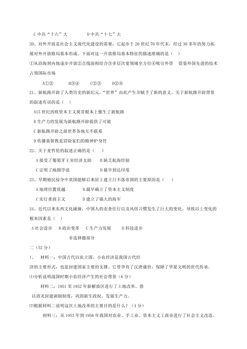 2019-2020年高一历史下学期期中试题(VII).doc_第3页