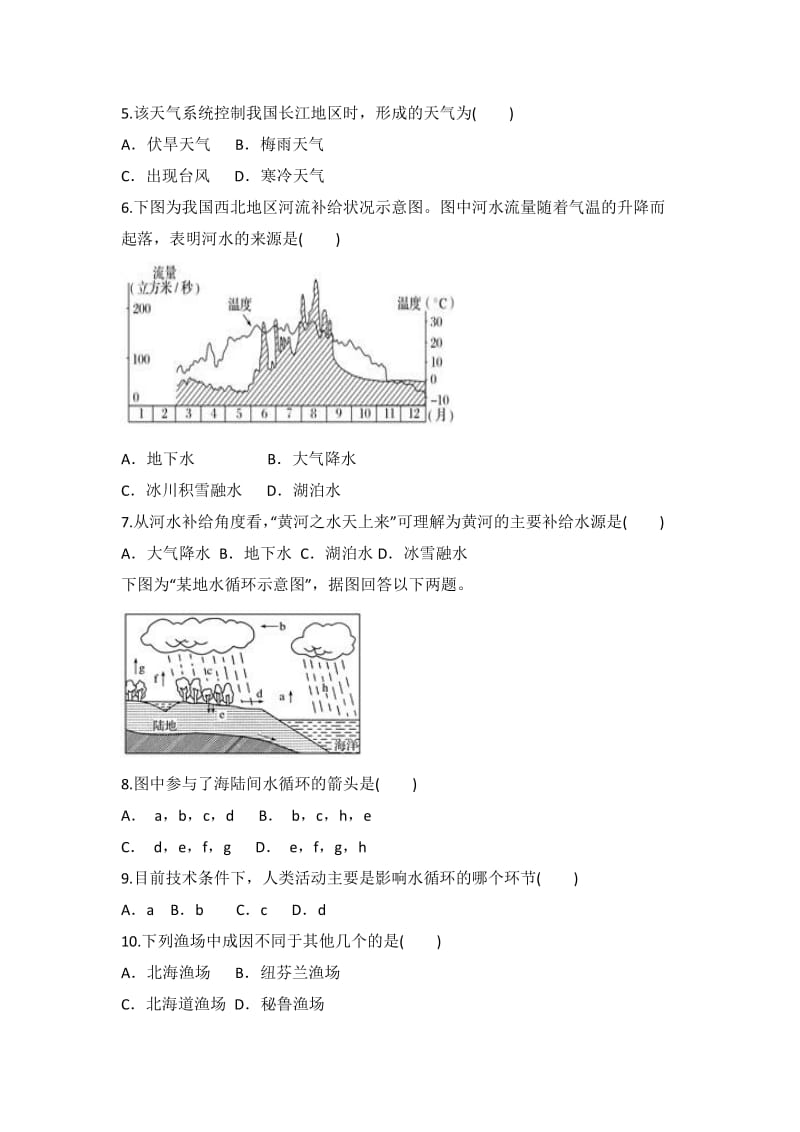 2019-2020年高一上学期第二次月考地理试题 含答案(V).doc_第2页