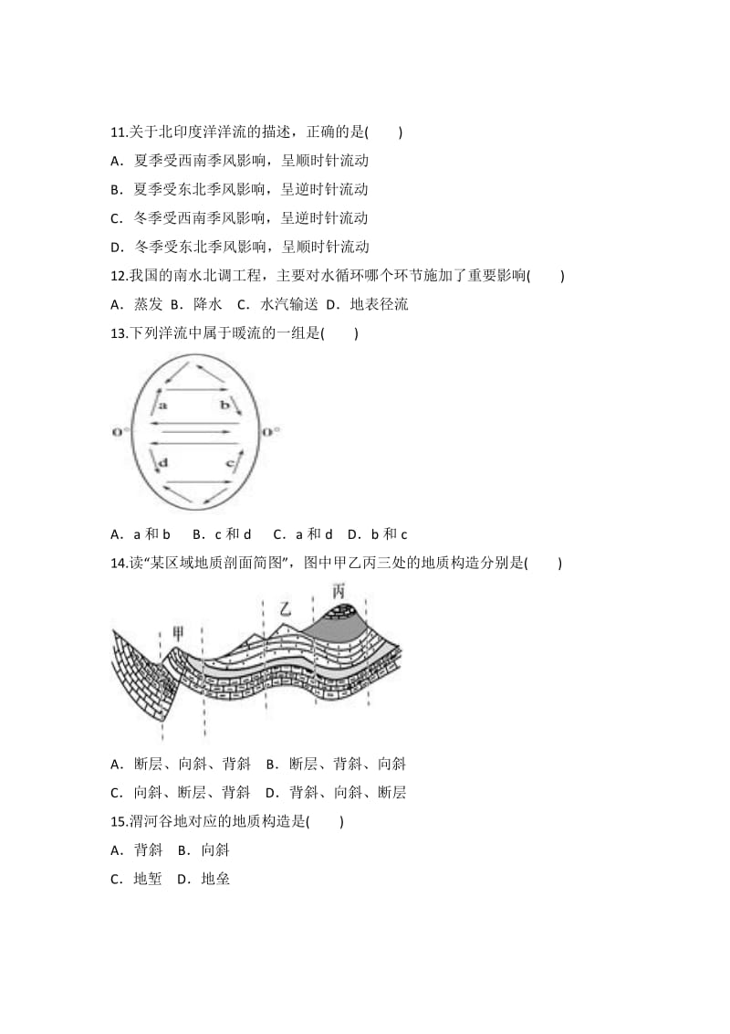 2019-2020年高一上学期第二次月考地理试题 含答案(V).doc_第3页