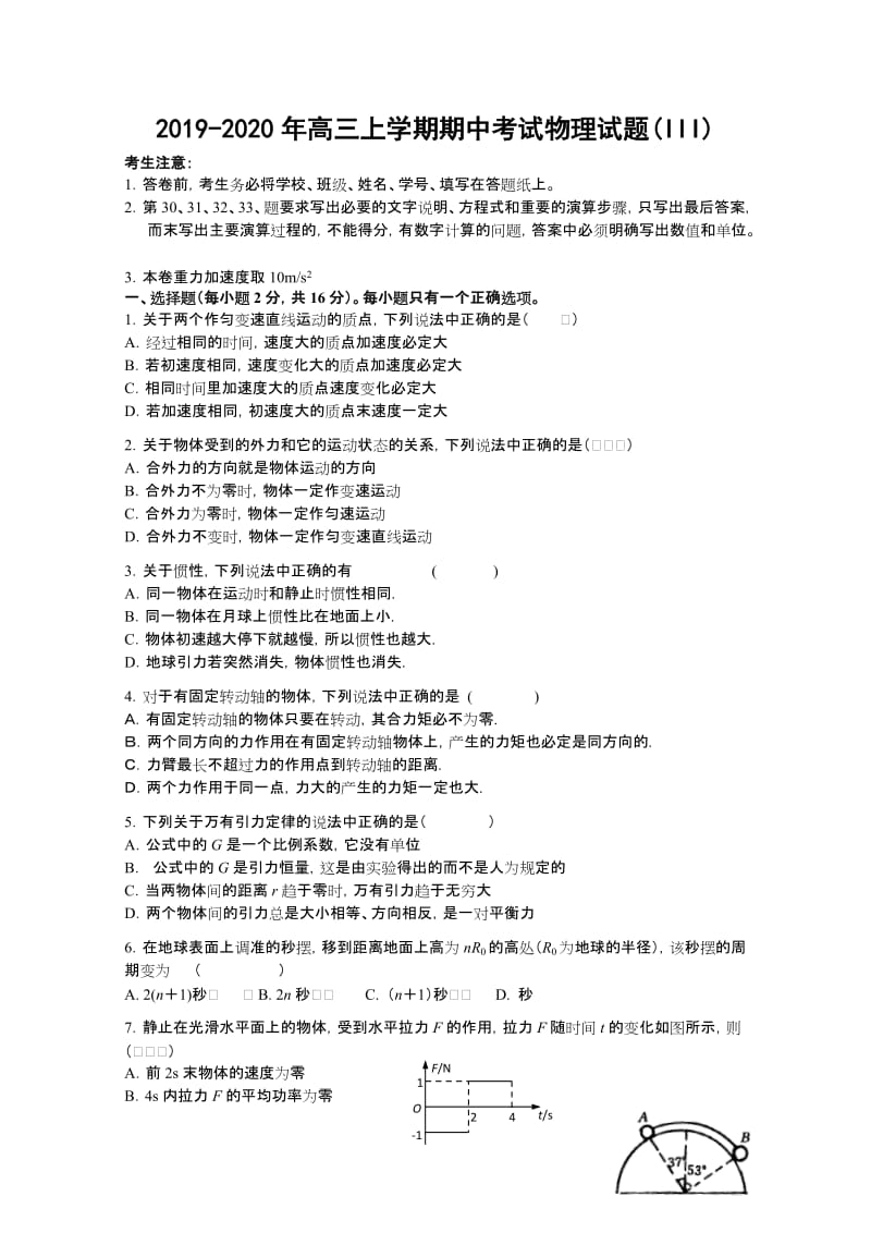 2019-2020年高三上学期期中考试物理试题(III).doc_第1页