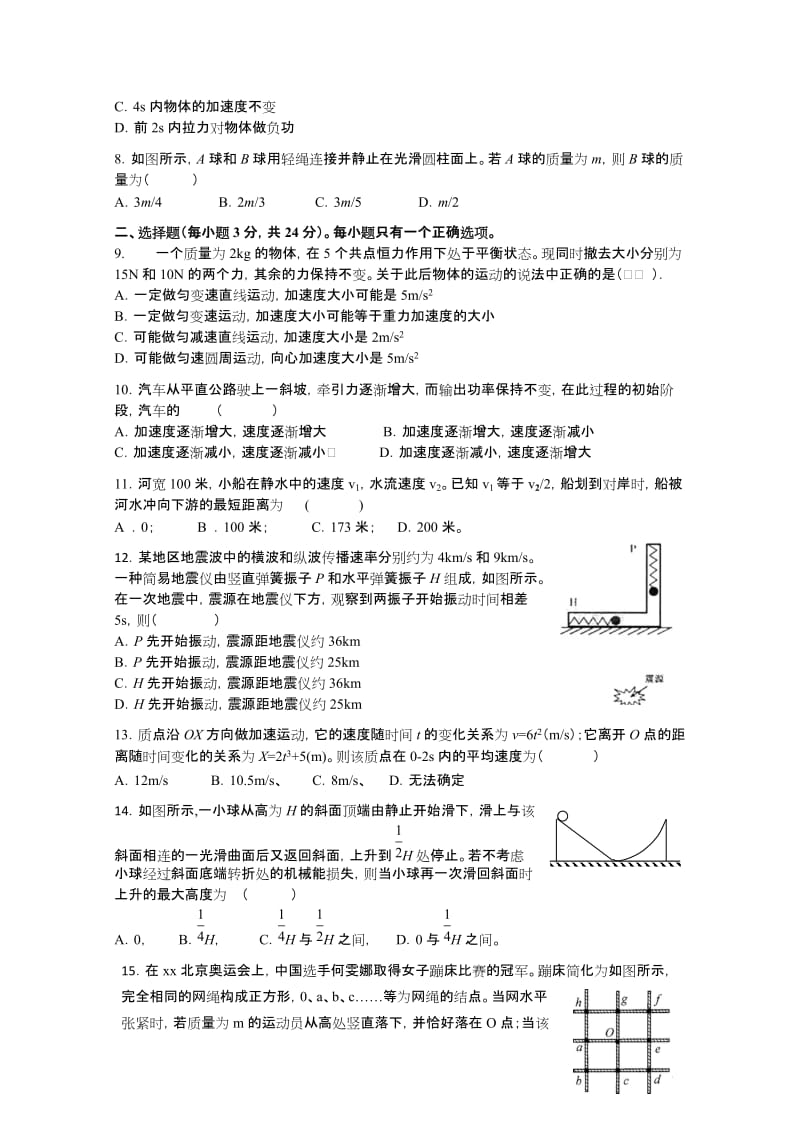 2019-2020年高三上学期期中考试物理试题(III).doc_第2页