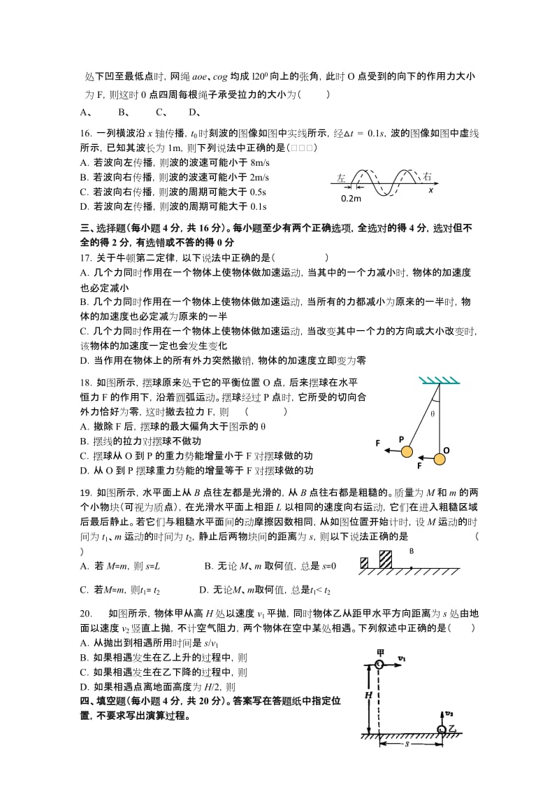 2019-2020年高三上学期期中考试物理试题(III).doc_第3页