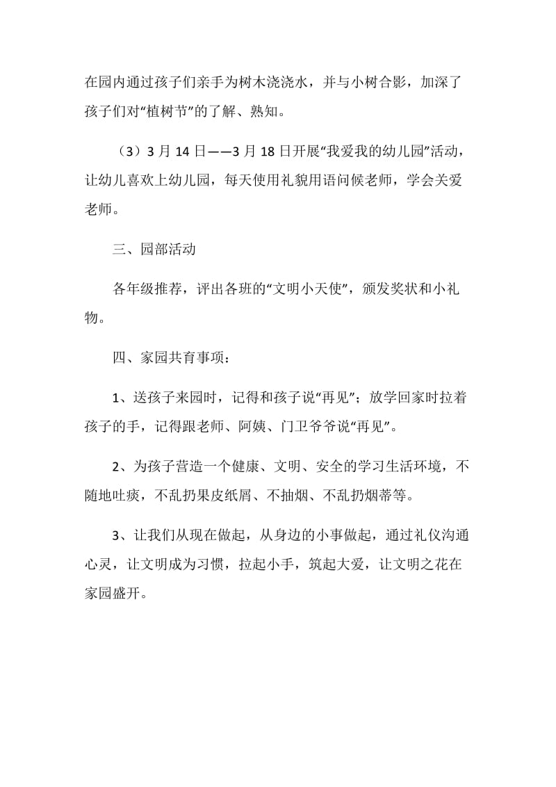 三月文明礼貌月活动方案.doc_第2页