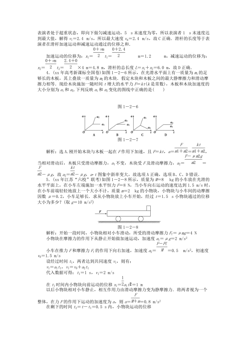 2019-2020年高三物理专题复习攻略 专题一第2讲 力与直线运动知能优化训练 新人教版（安徽专用）.doc_第2页