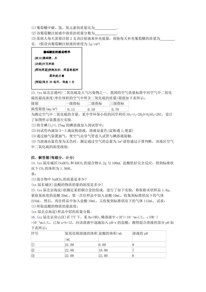 2019-2020年高三化学上学期期中专题汇编 化学计算.doc_第3页