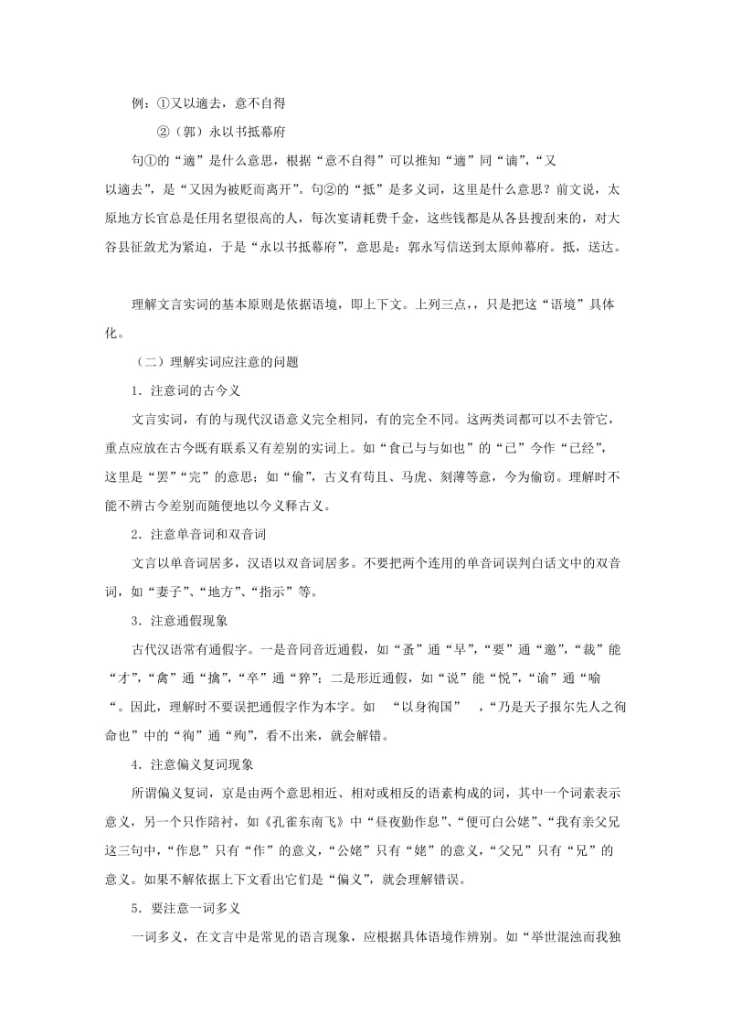 2019-2020年高三语文一轮复习讲义 专题21《古代文阅读理解常见实词和虚词》 新人教版.doc_第2页