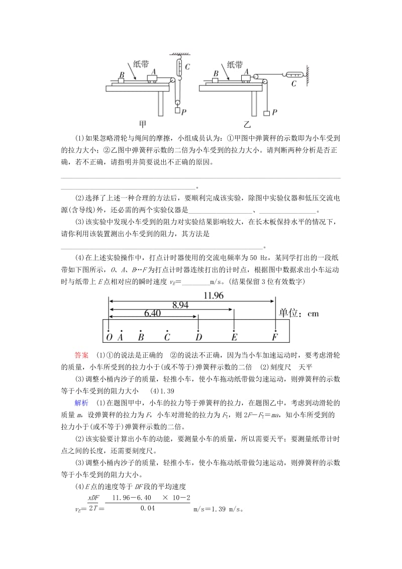 2019-2020年高考物理二轮复习 专题整合突破五 物理实验 第12讲 力学实验素能特训.doc_第2页