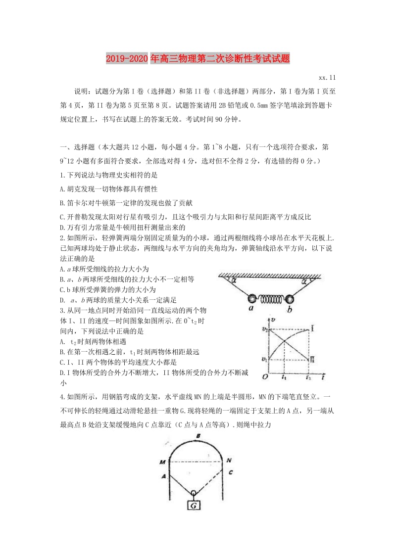 2019-2020年高三物理第二次诊断性考试试题.doc_第1页