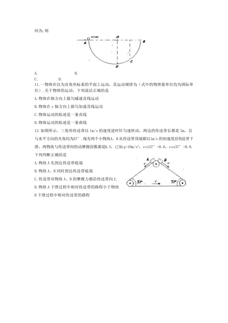 2019-2020年高三物理第二次诊断性考试试题.doc_第3页