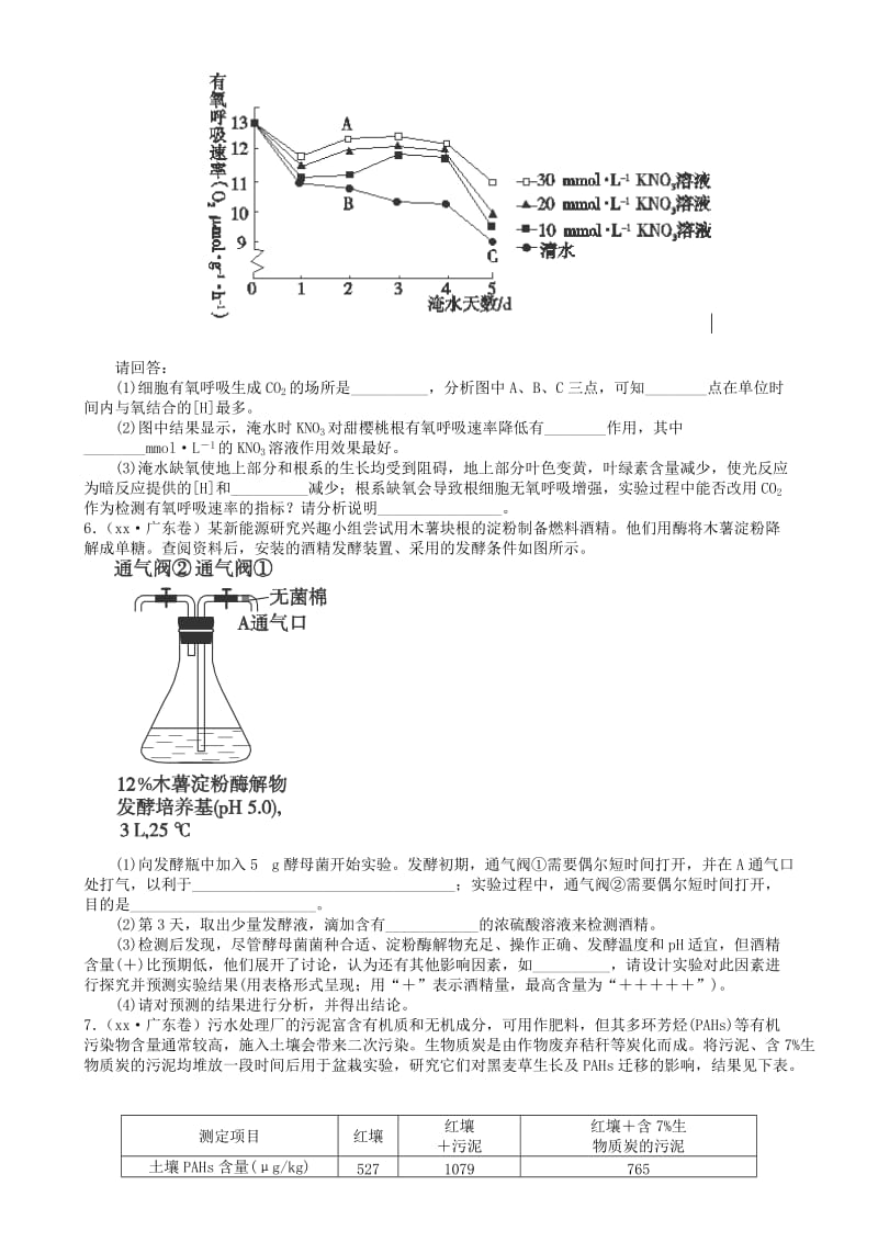 2019-2020年高三生物一轮复习 专题 呼吸作用练习.doc_第3页