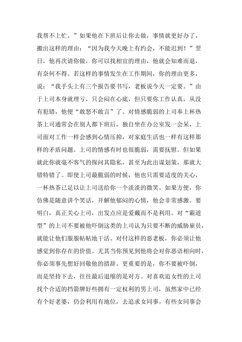 与性格各异上司愉快相处.doc_第2页