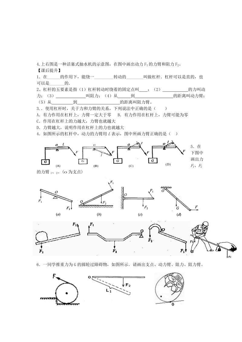 2019-2020年八年级物理下册 杠杆（1）练习.doc_第3页