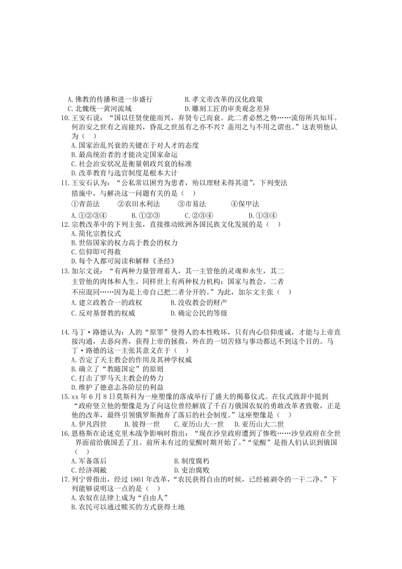 2019-2020年高二下学期期中考试历史试题 缺答案.doc_第2页