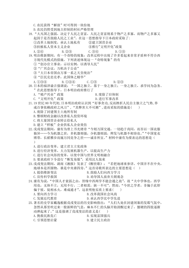 2019-2020年高二下学期期中考试历史试题 缺答案.doc_第3页