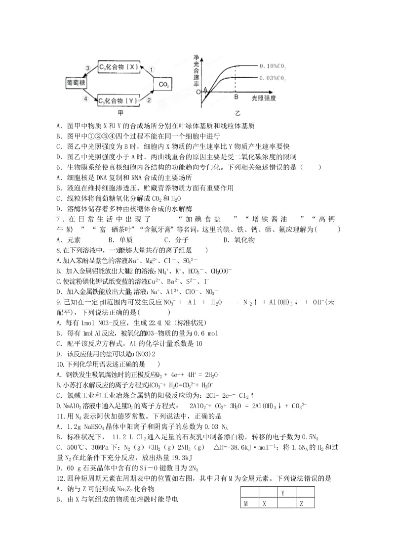 2019-2020年高三理综上学期第一次模拟考试题（非零班）.doc_第2页