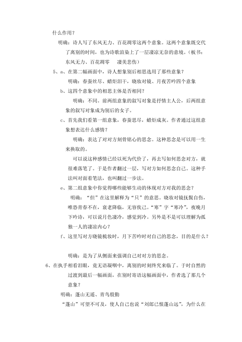 2019-2020年高二语文李商隐无题诗教案 新课标 人教版.doc_第2页