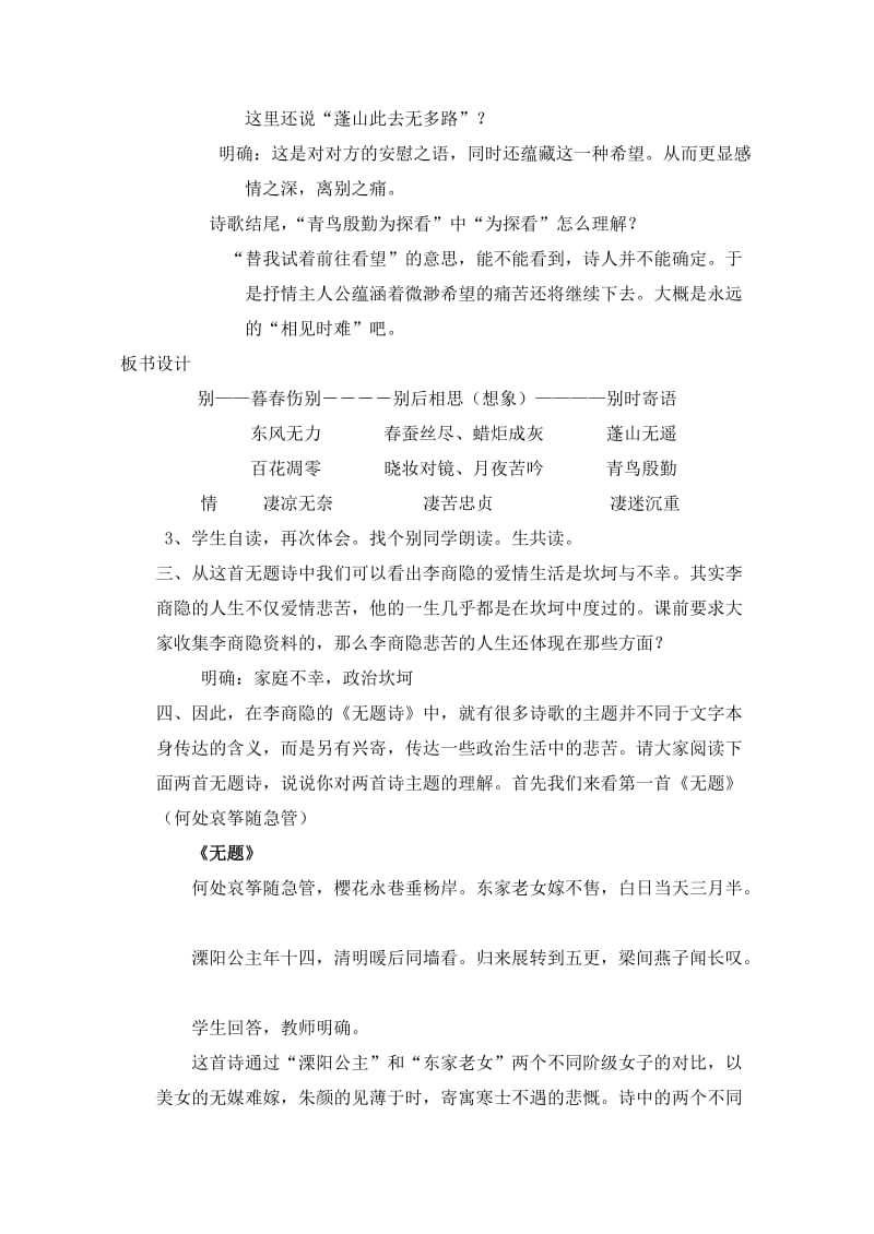 2019-2020年高二语文李商隐无题诗教案 新课标 人教版.doc_第3页