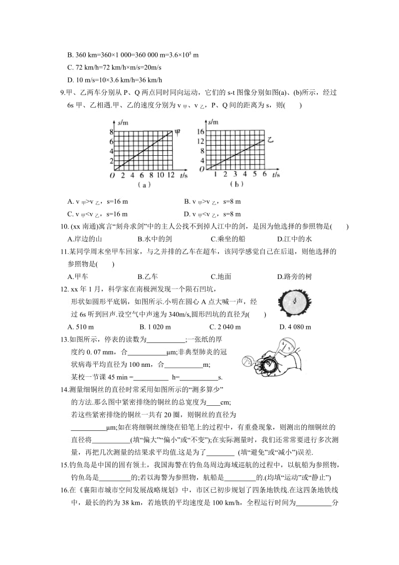 2019-2020年八年级物理期末复习专题提优（五）物体的运动（苏科版）.doc_第2页