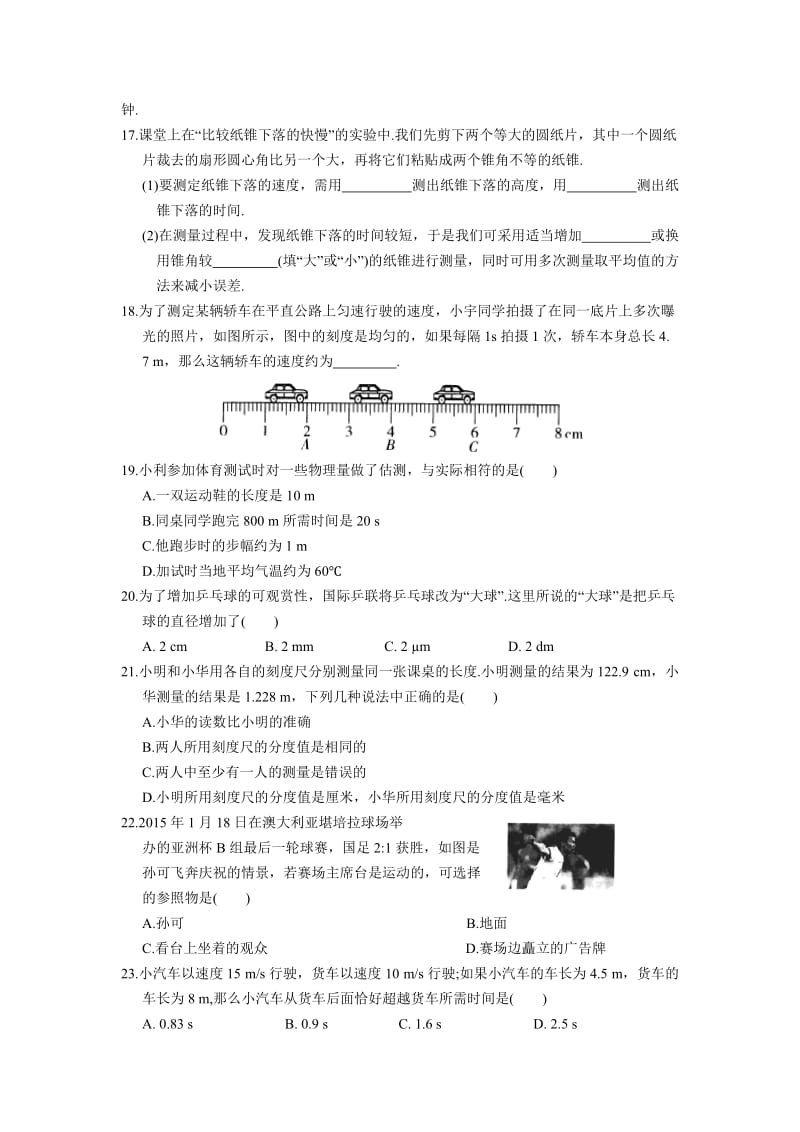 2019-2020年八年级物理期末复习专题提优（五）物体的运动（苏科版）.doc_第3页