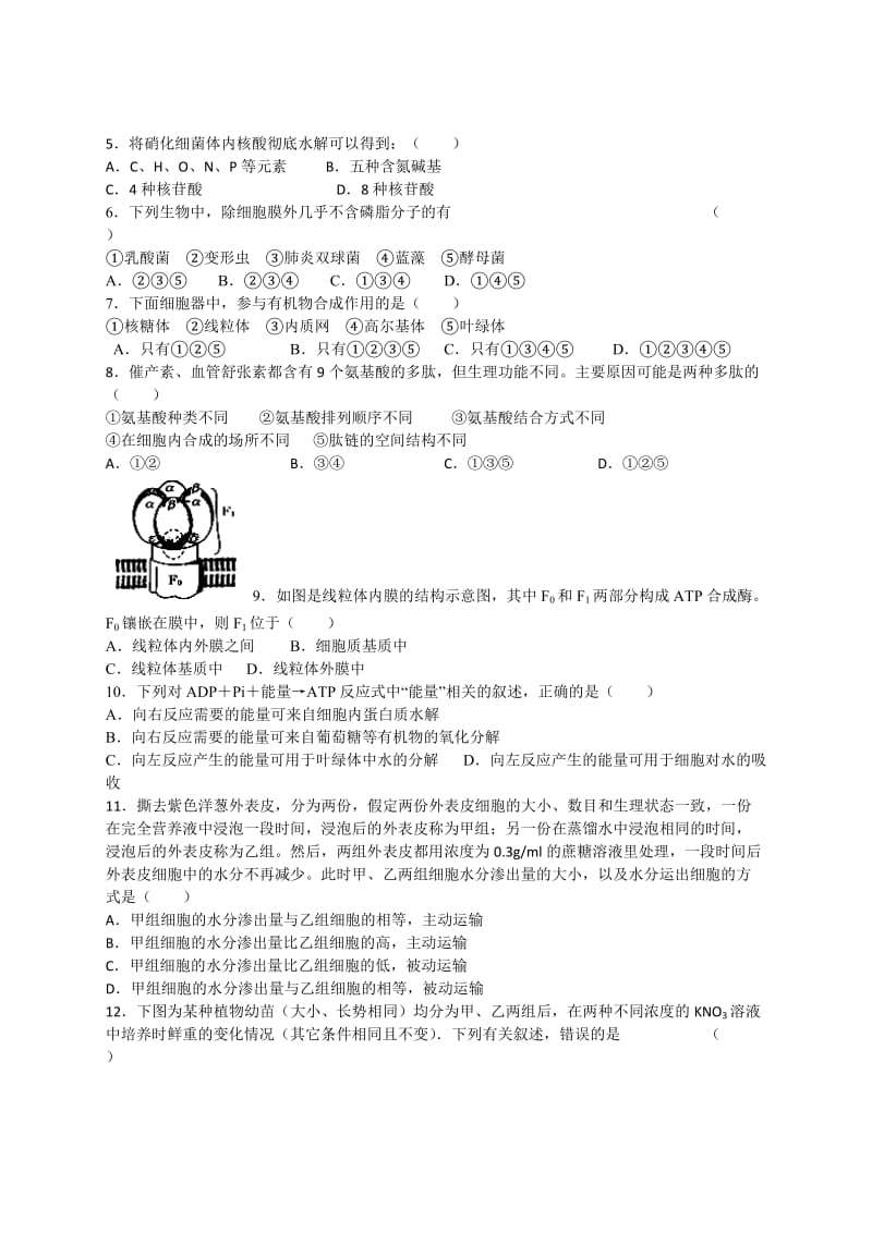 2019-2020年高三第一次月考生物试题(I).doc_第2页